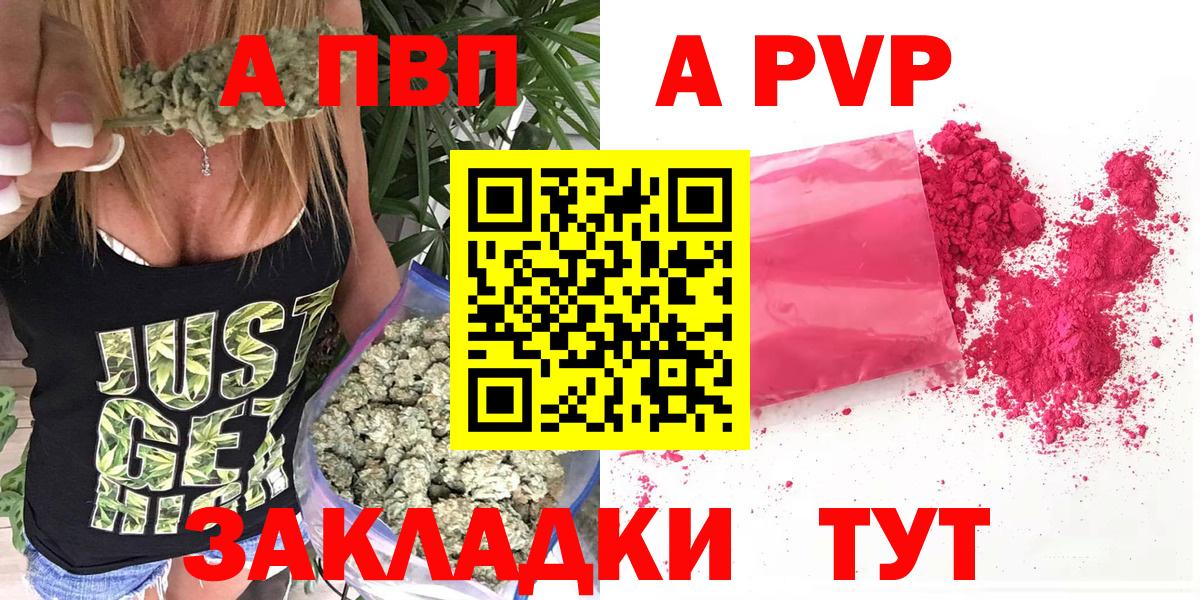 APVP кристаллы  Alfa_PVP кристаллы  APVP  Боровичи  Вход с VPN 