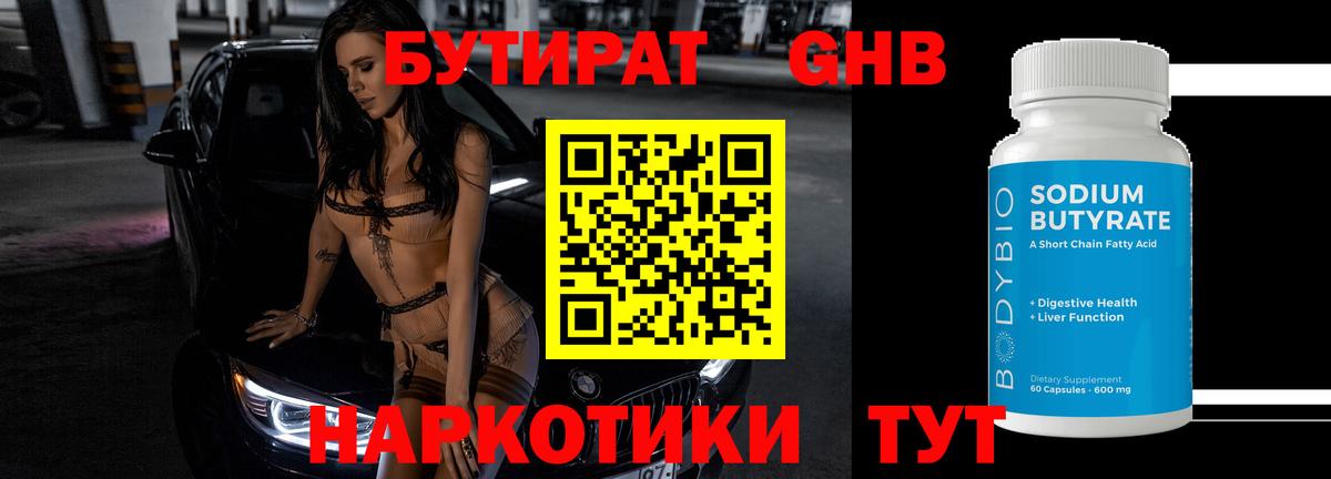 Бутират жидкий экстази Боровичи
