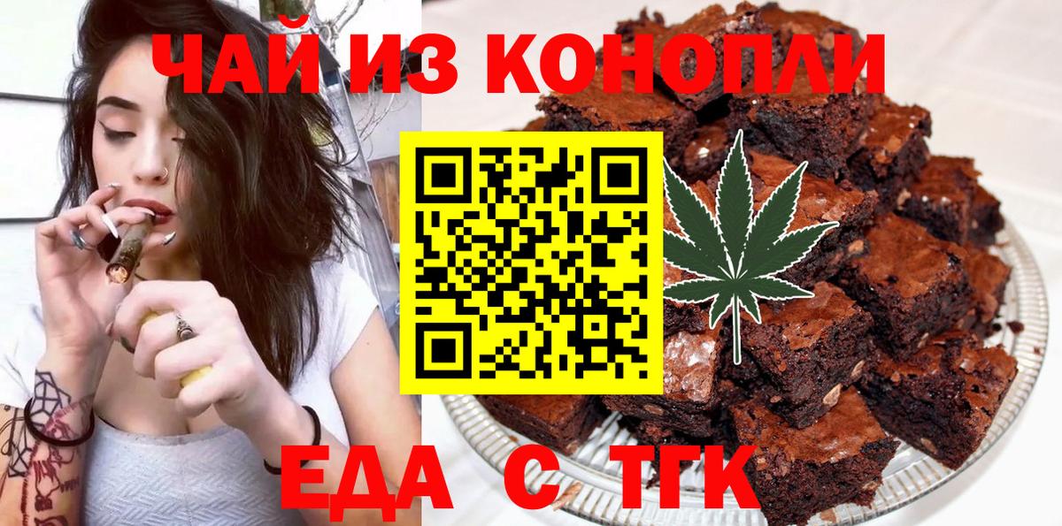 Печенье с ТГК конопля  Вход с VPN  Боровичи 