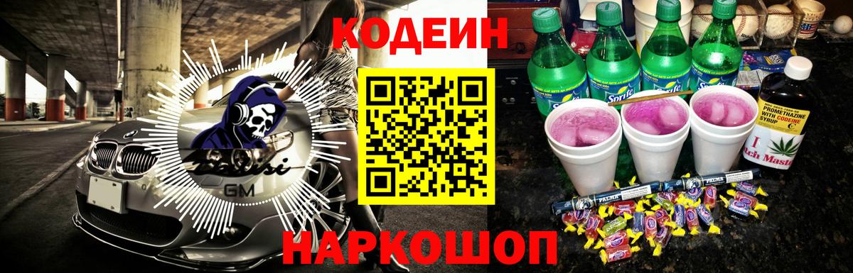 Кодеиновый сироп Lean напиток Lean (лин) Боровичи