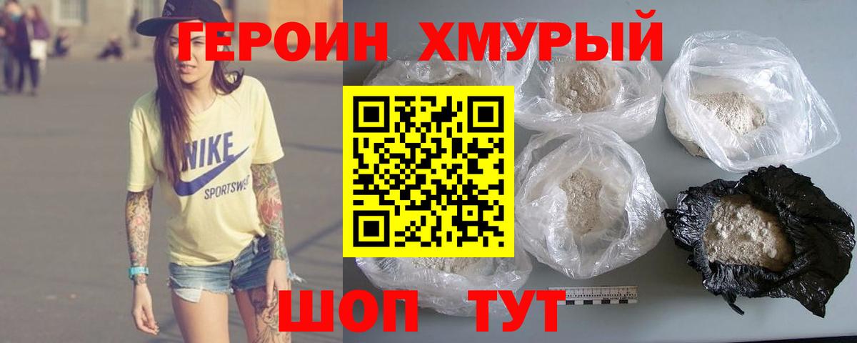 ГЕРОИН гречка Боровичи