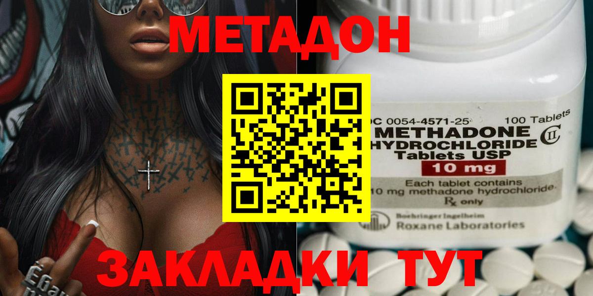 Метадон methadone  Вход с VPN  Боровичи  Метадон мёд 