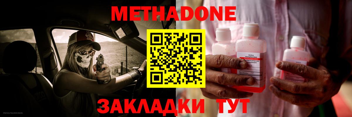 Метадон methadone Боровичи