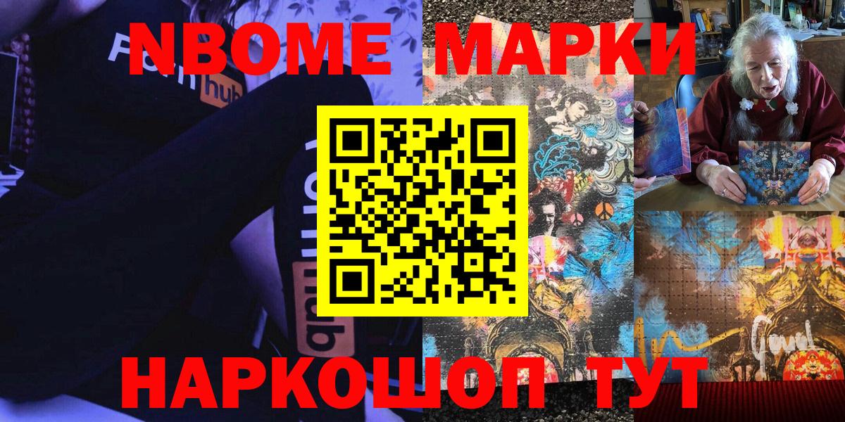Марки 25I-NBOMe  Вход с VPN  Наркотические марки 1,8мг  Боровичи  Наркотические марки 1,8мг 